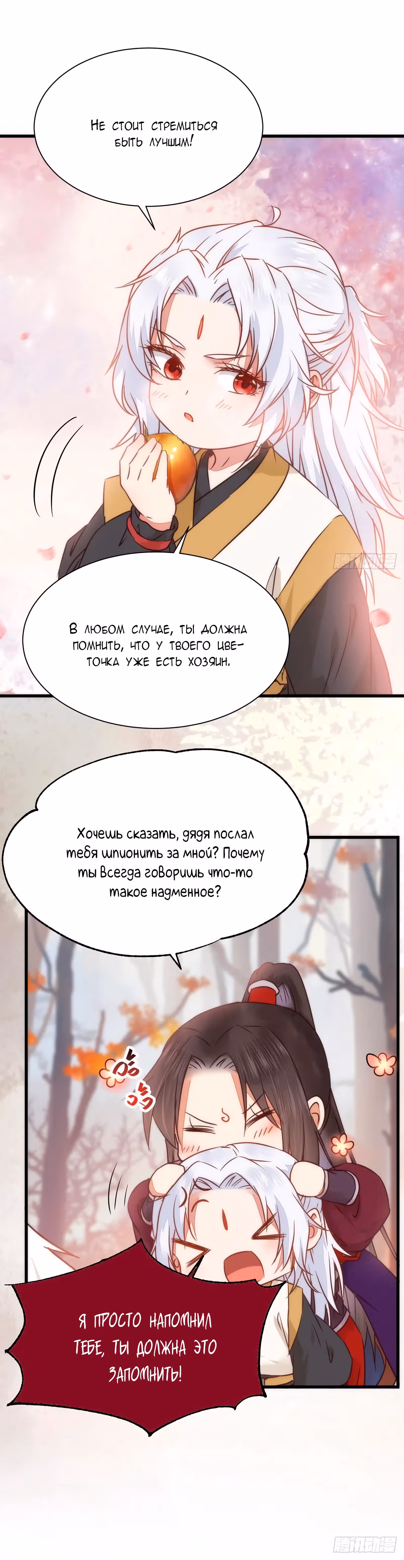 Очаровательный Призрачный доктор — Том 1 · Глава 289, страница 8