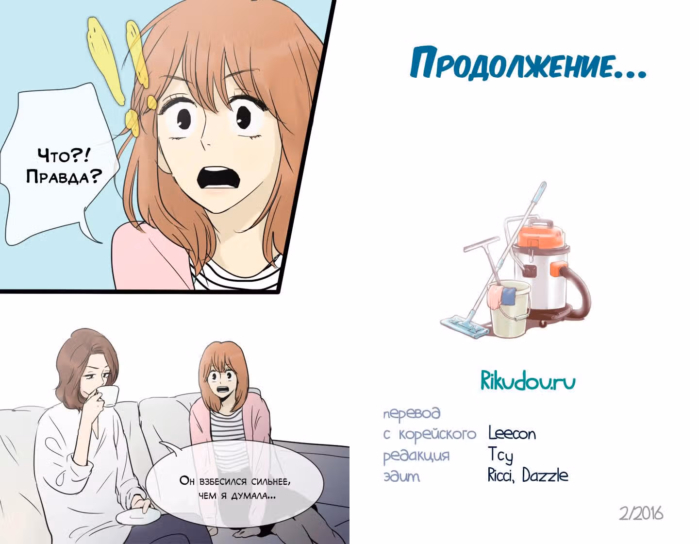 В страстных объятиях уборки! — Том 1 · Глава 26, страница 22