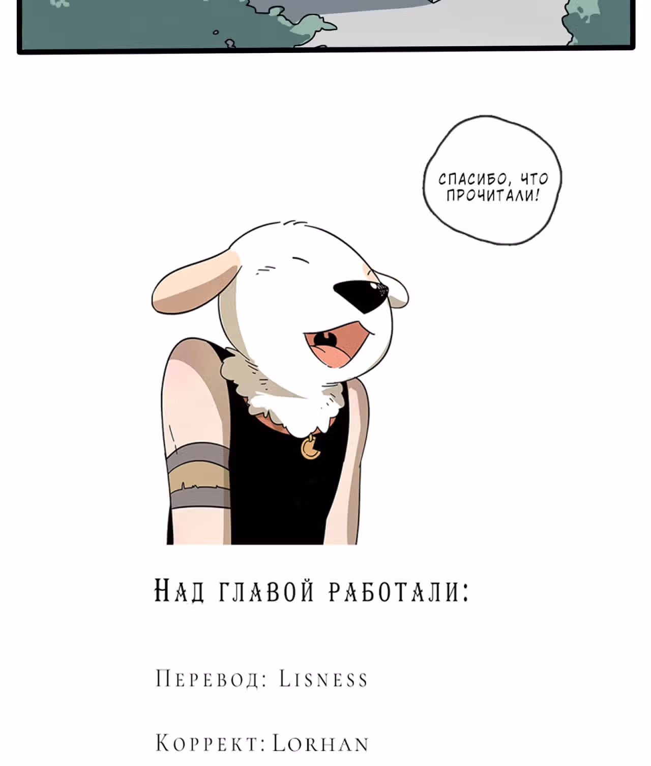 Рыжий лис-неудачник — Том 1 · Глава 3, страница 19