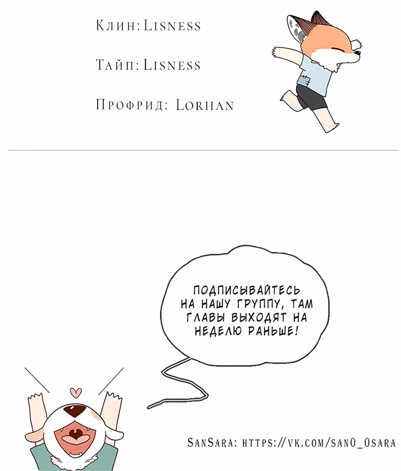 Рыжий лис-неудачник — Том 1 · Глава 3, страница 20
