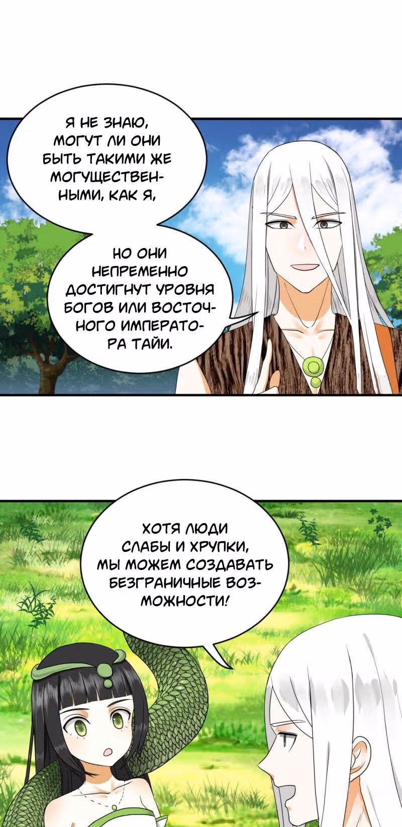 3000 лет практики Ци — Том 1 · Глава 141, страница 22