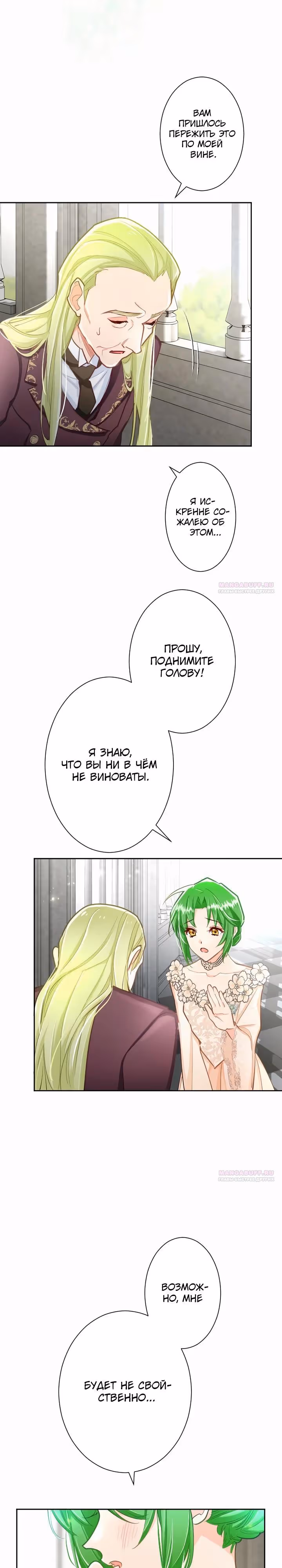 Возмездие раненой святой — Том 1 · Глава 108, страница 4