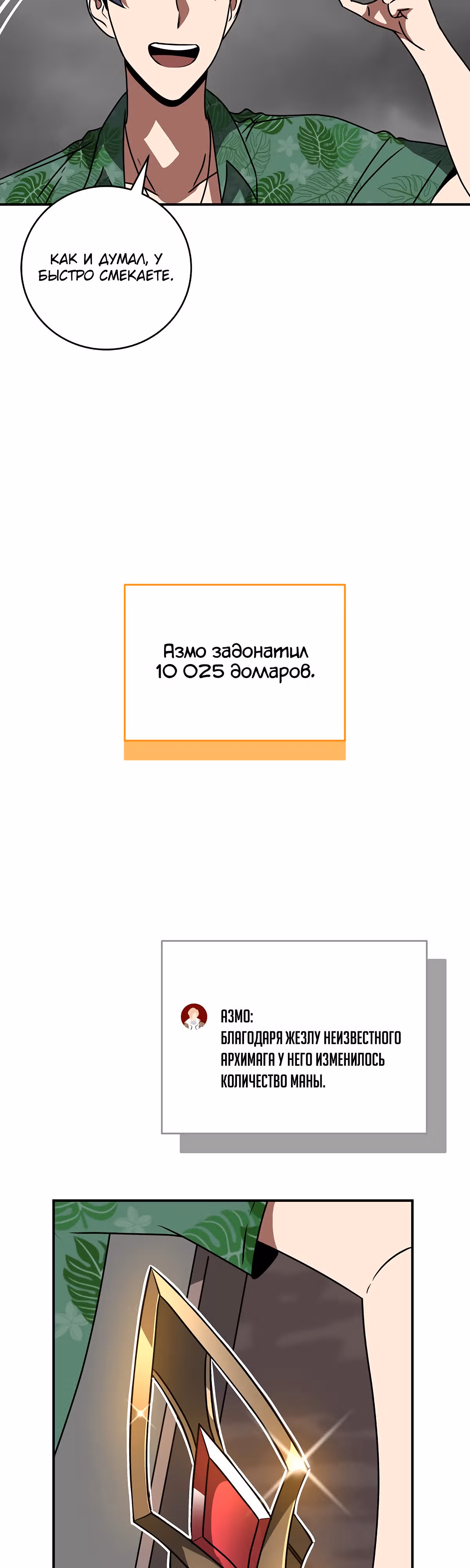 Великий маг в прямом эфире — Том 2 · Глава 76, страница 43