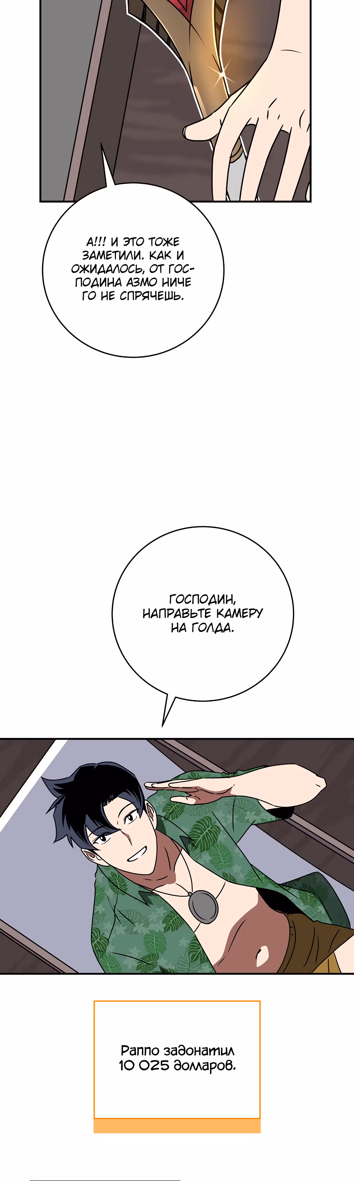 Великий маг в прямом эфире — Том 2 · Глава 76, страница 44