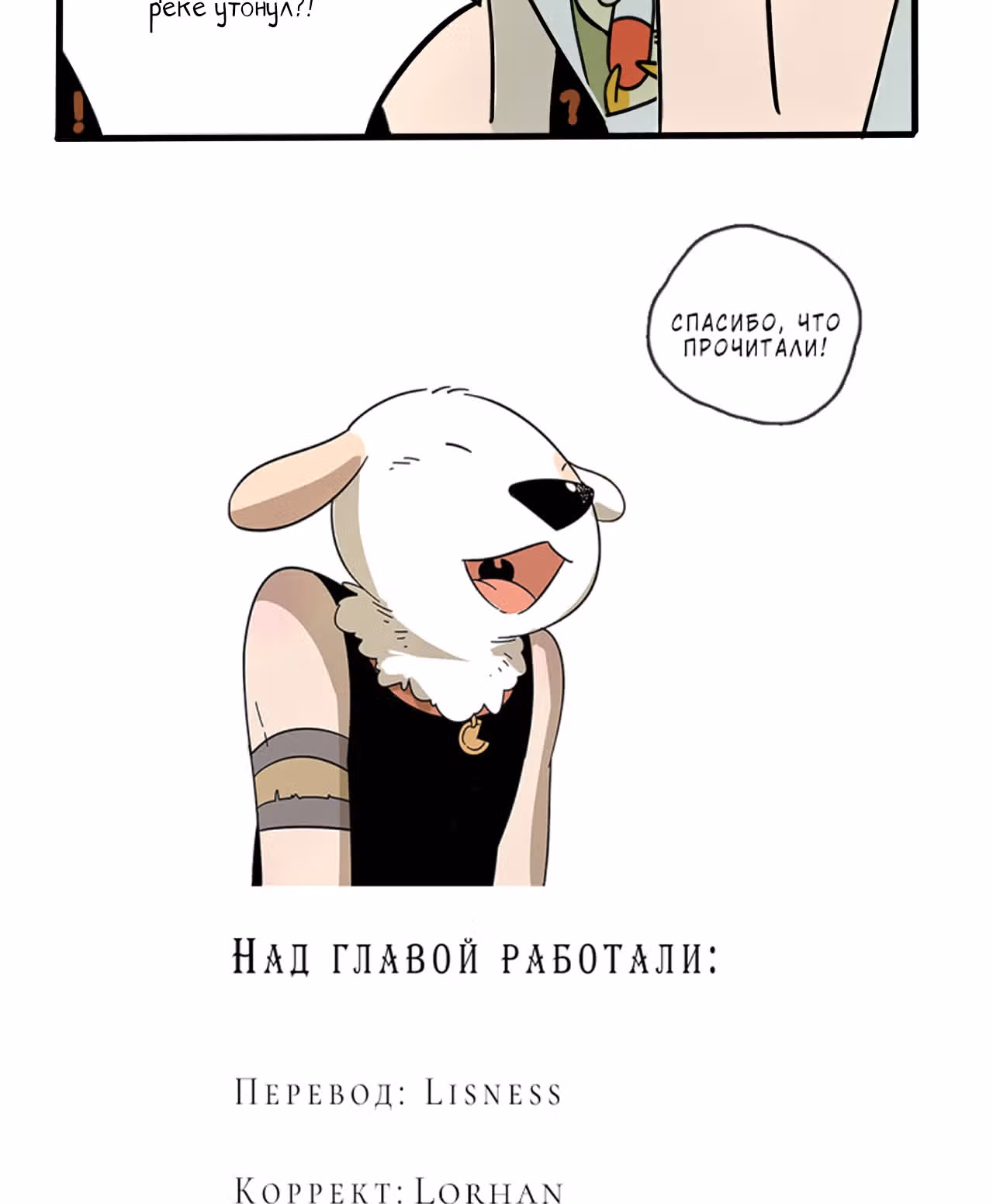 Рыжий лис-неудачник — Том 1 · Глава 4, страница 25