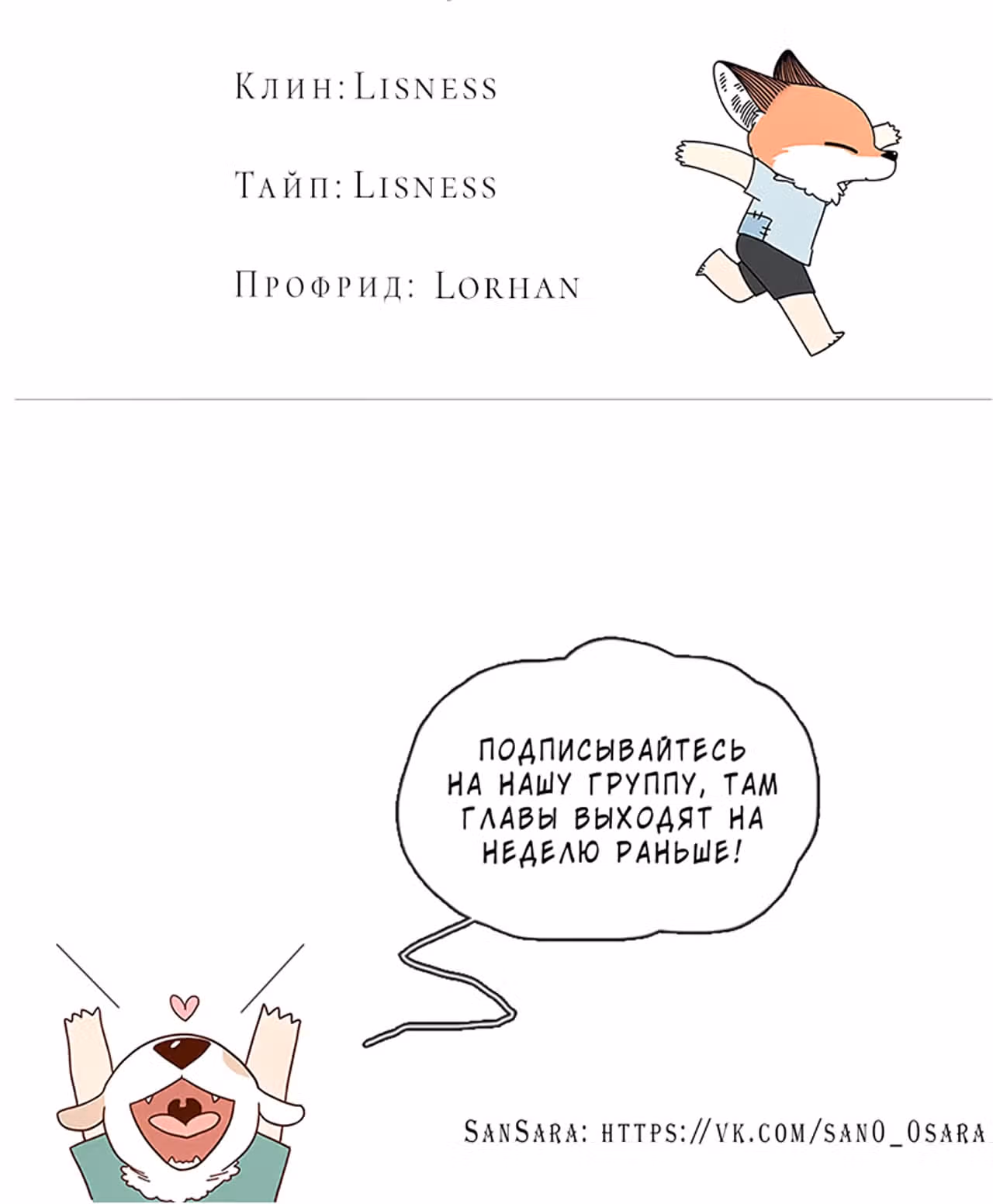 Рыжий лис-неудачник — Том 1 · Глава 4, страница 26