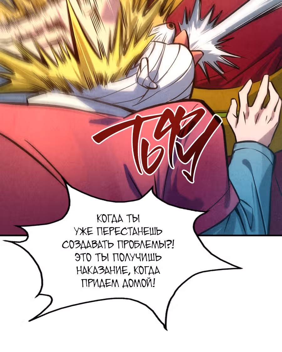 Сильнейший во все времена — Том 1 · Глава 86, страница 48