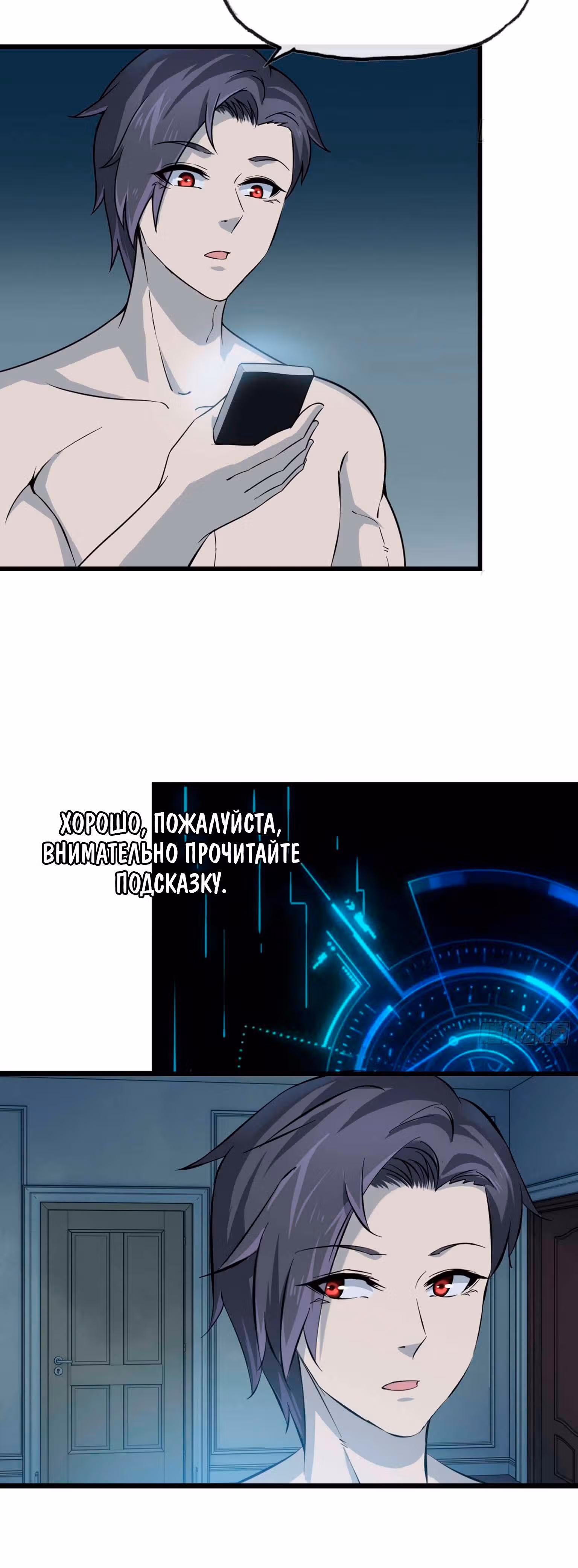 Система постапокалиптического мира — Том 1 · Глава 14, страница 20