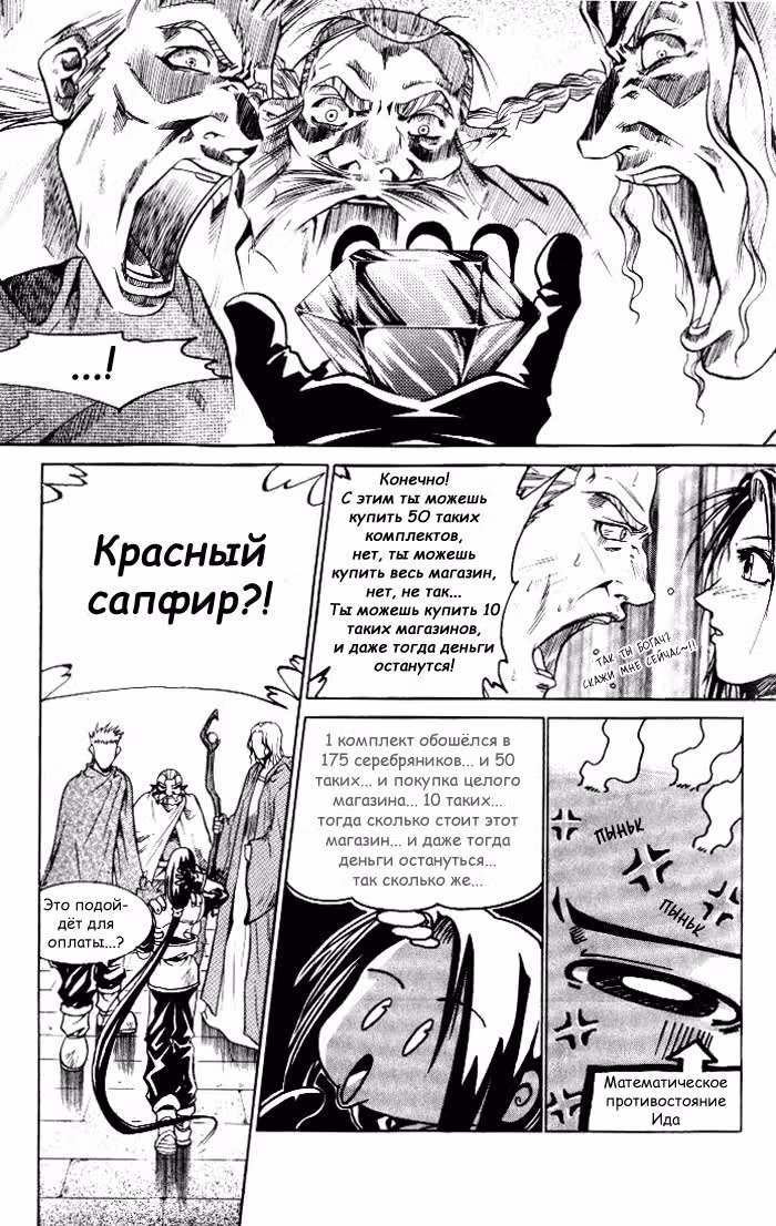Ид - Великая Фантазия Слияния — Том 1 · Глава 3, страница 32