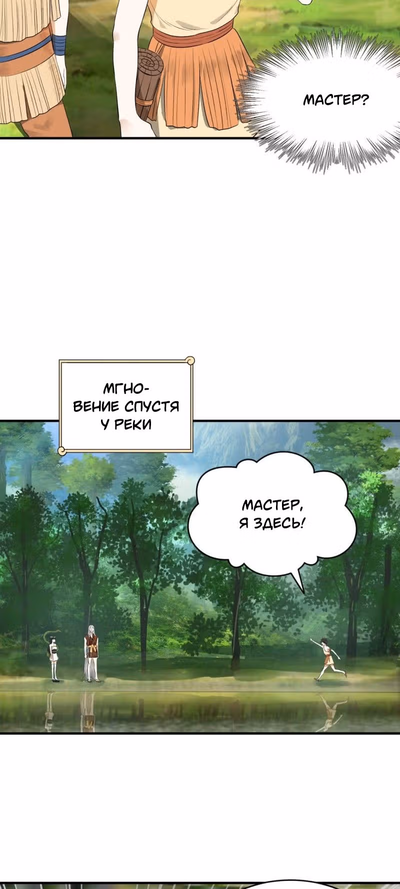3000 лет практики Ци — Том 1 · Глава 142, страница 3