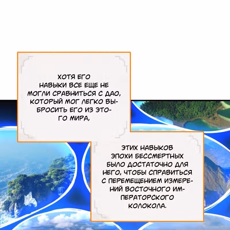 3000 лет практики Ци — Том 1 · Глава 142, страница 35