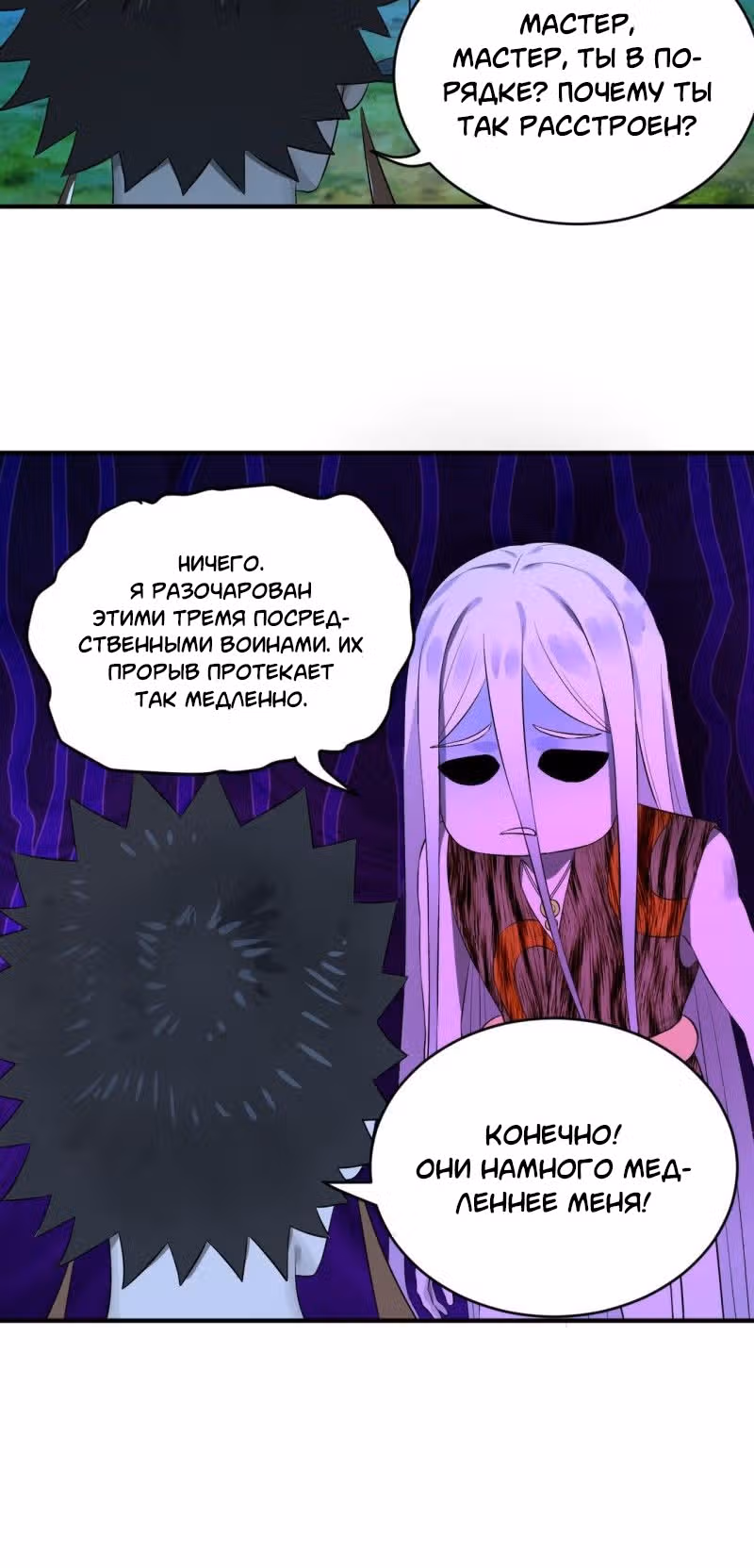 3000 лет практики Ци — Том 1 · Глава 142, страница 10