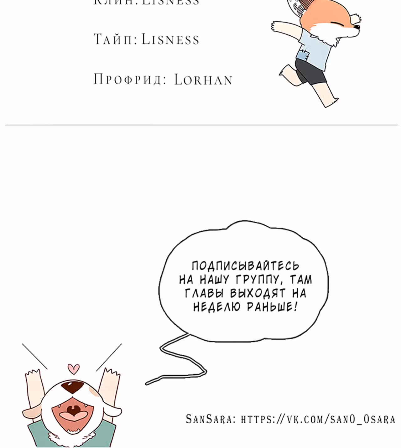 Рыжий лис-неудачник — Том 1 · Глава 5, страница 20