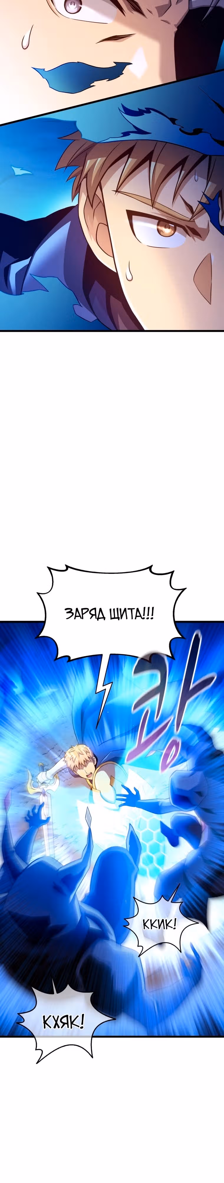 Магический стрелок — Том 3 · Глава 138, страница 8