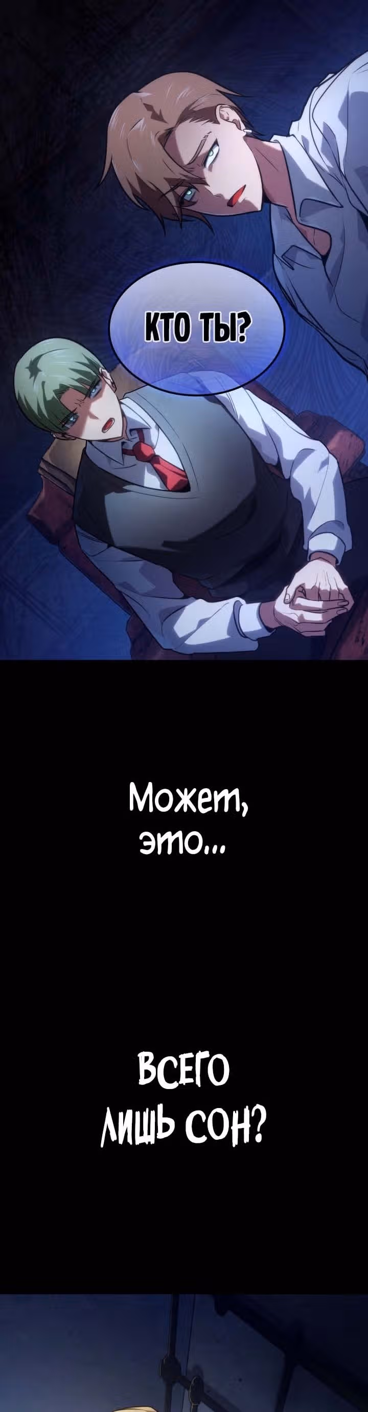 Безграничный маг — Том 1 · Глава 70, страница 3