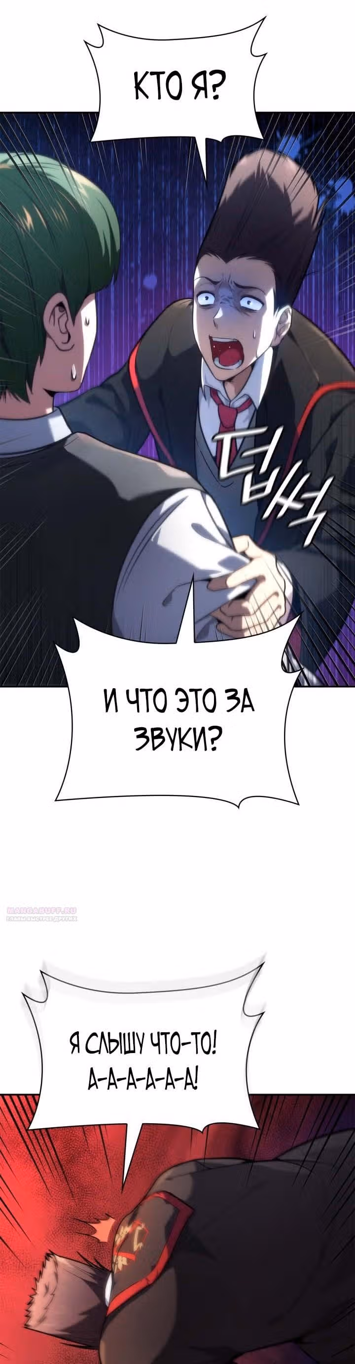 Безграничный маг — Том 1 · Глава 70, страница 24