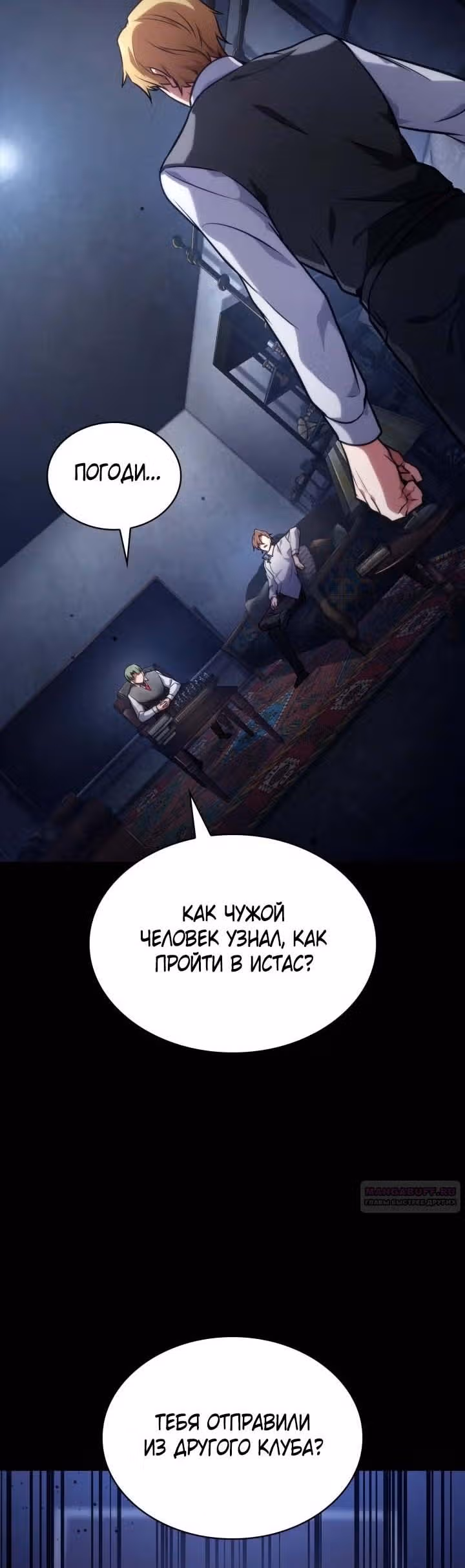 Безграничный маг — Том 1 · Глава 70, страница 4
