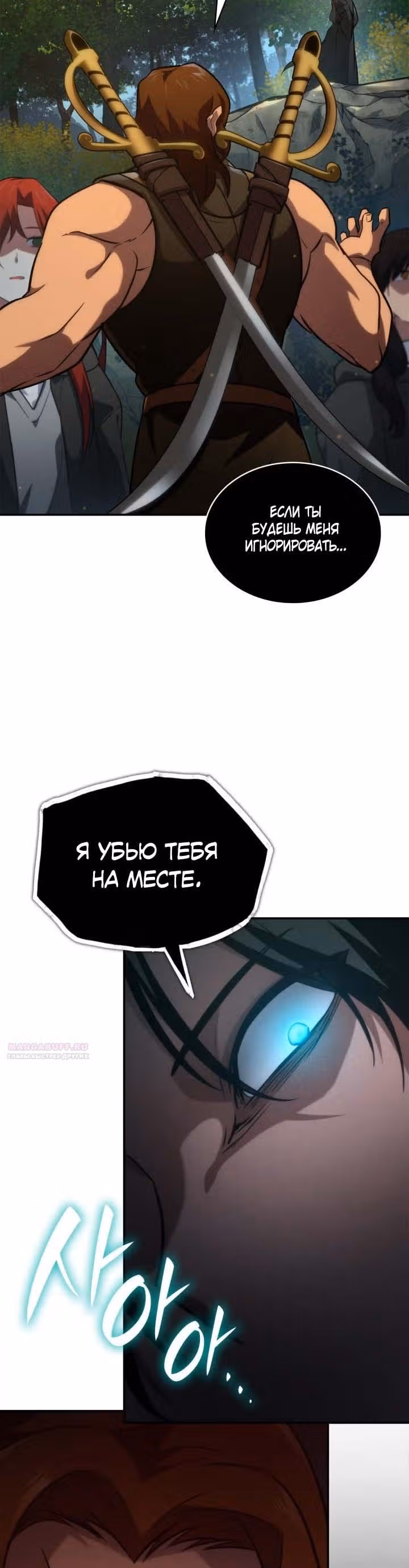 Безграничный маг — Том 1 · Глава 70, страница 38