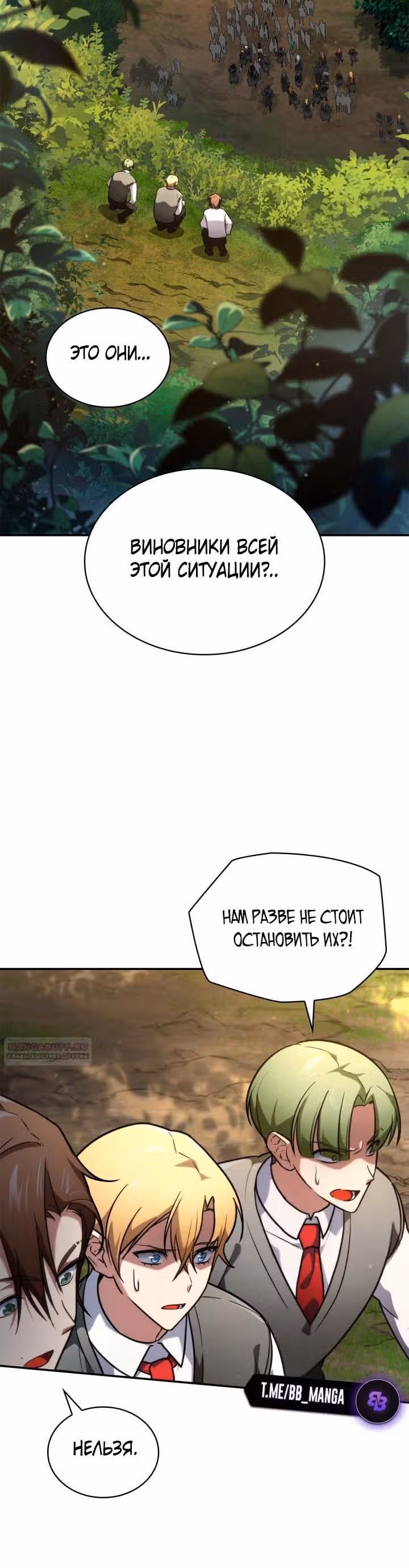 Безграничный маг — Том 1 · Глава 70, страница 42