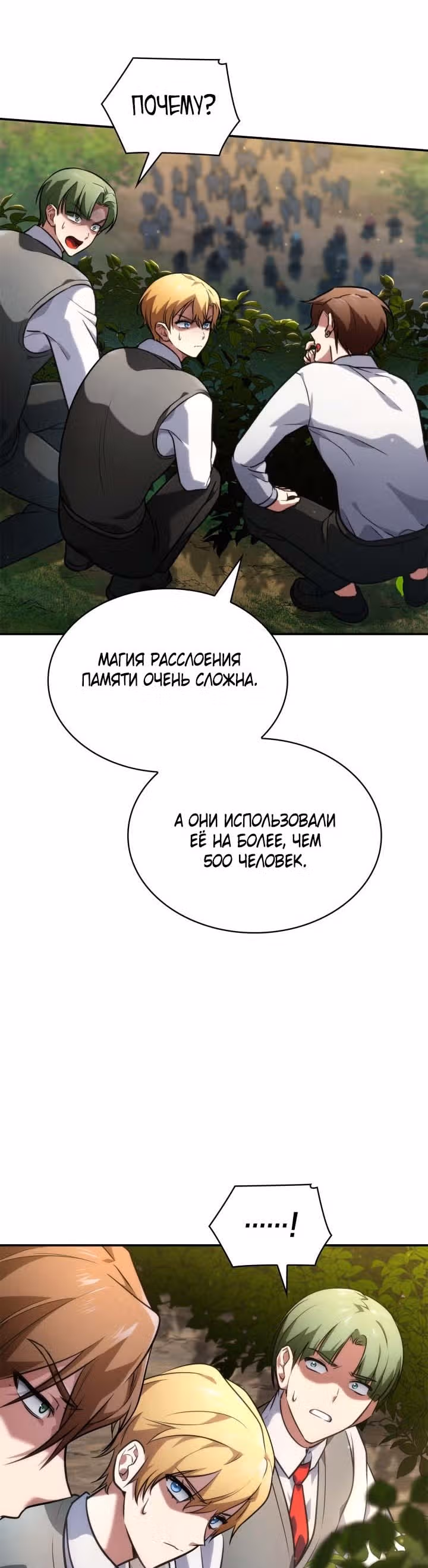 Безграничный маг — Том 1 · Глава 70, страница 43
