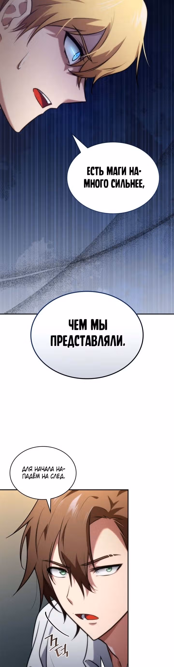 Безграничный маг — Том 1 · Глава 70, страница 45