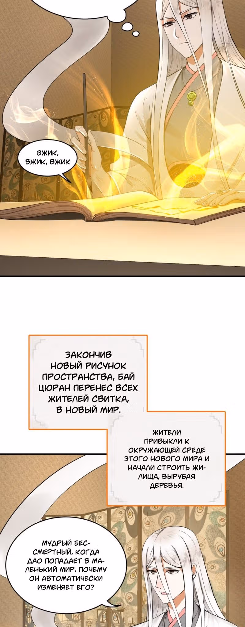 3000 лет практики Ци — Том 1 · Глава 143, страница 2