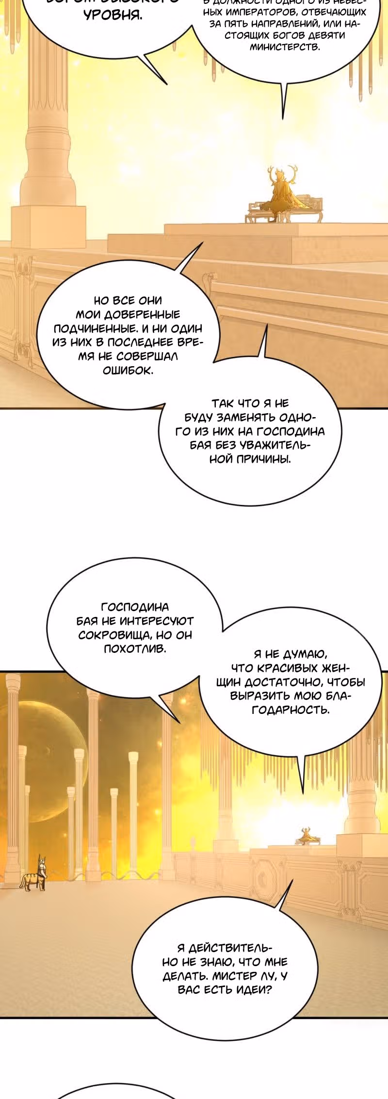 3000 лет практики Ци — Том 1 · Глава 143, страница 12