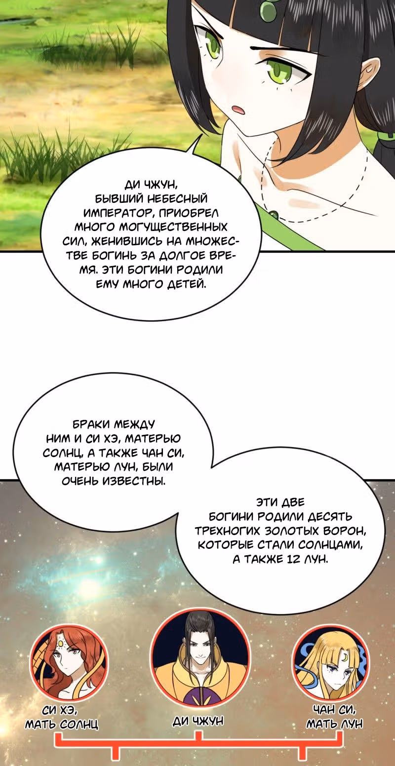 3000 лет практики Ци — Том 1 · Глава 143, страница 32