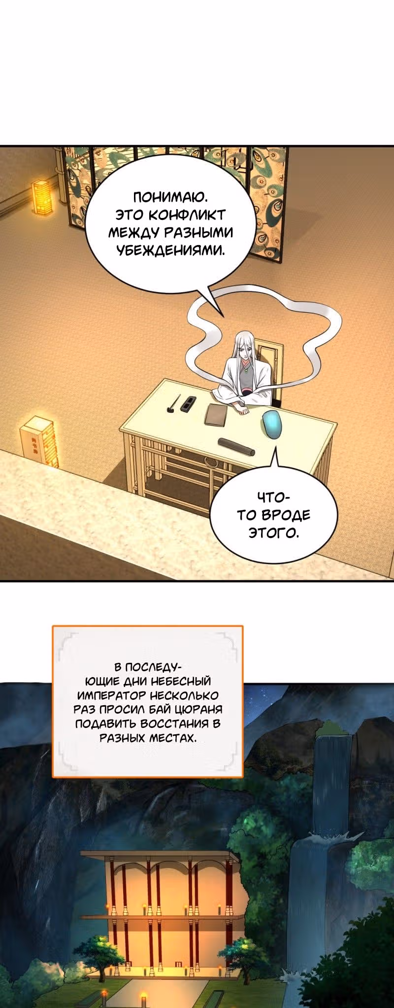 3000 лет практики Ци — Том 1 · Глава 143, страница 5