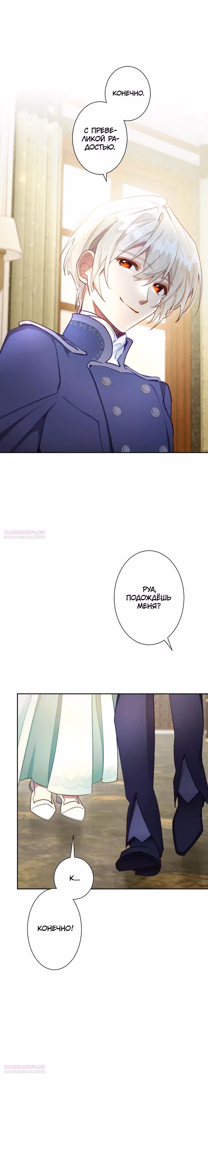 Возмездие раненой святой — Том 1 · Глава 95, страница 22
