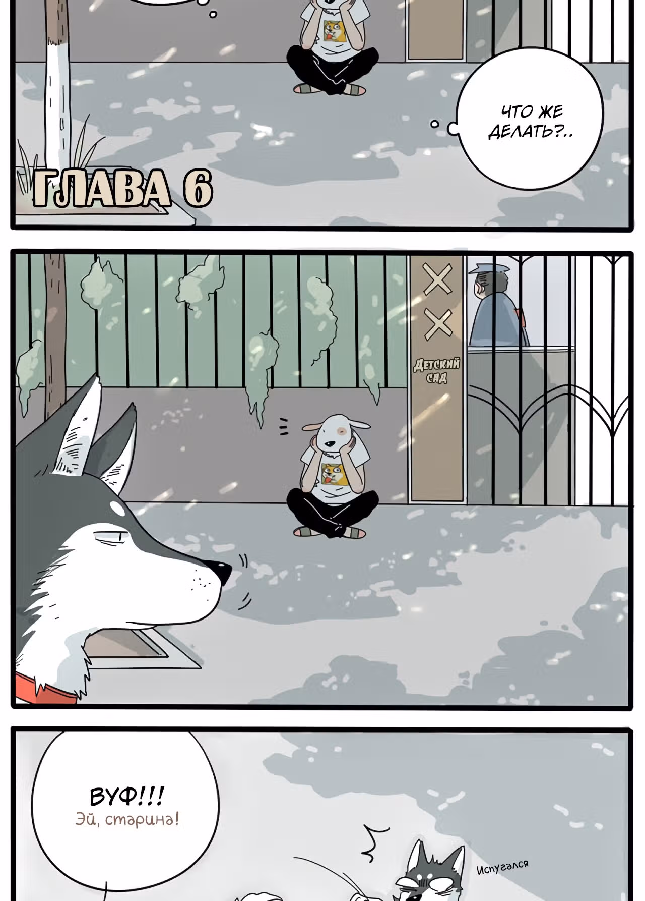 Рыжий лис-неудачник — Том 1 · Глава 6, страница 2