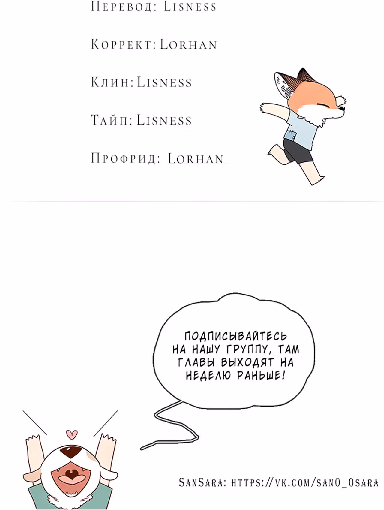 Рыжий лис-неудачник — Том 1 · Глава 6, страница 13