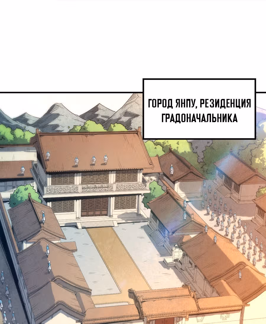 Сильнейший во все времена — Том 1 · Глава 87, страница 2