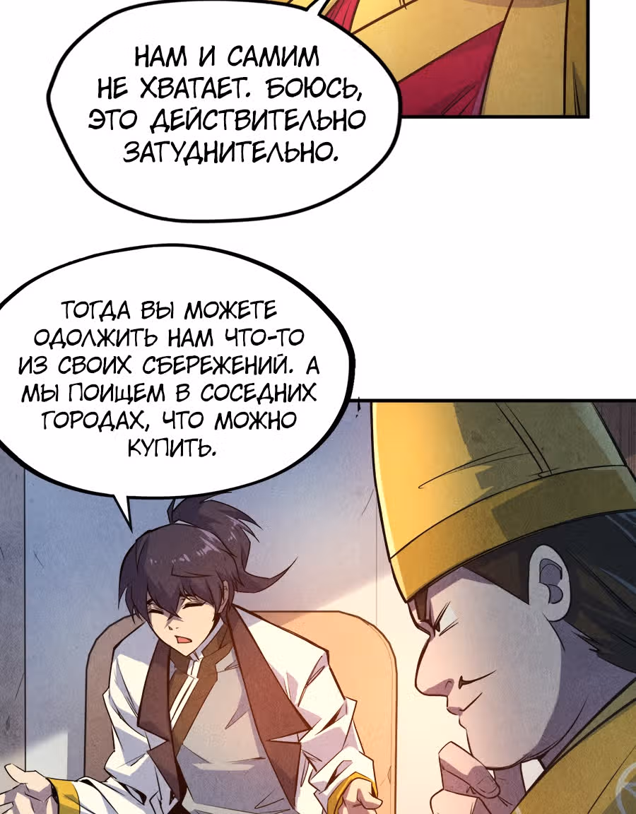 Сильнейший во все времена — Том 1 · Глава 87, страница 18