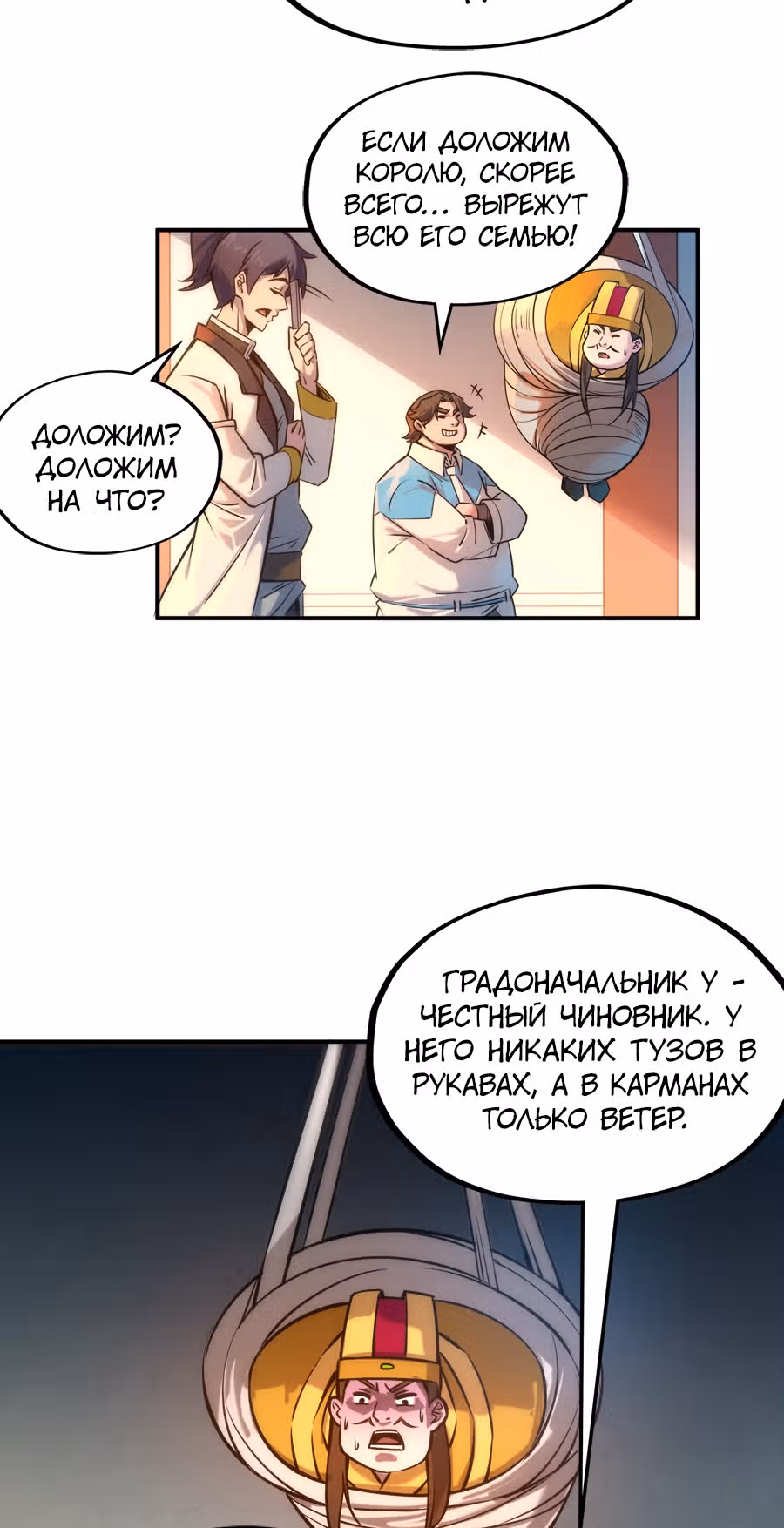 Сильнейший во все времена — Том 1 · Глава 87, страница 50