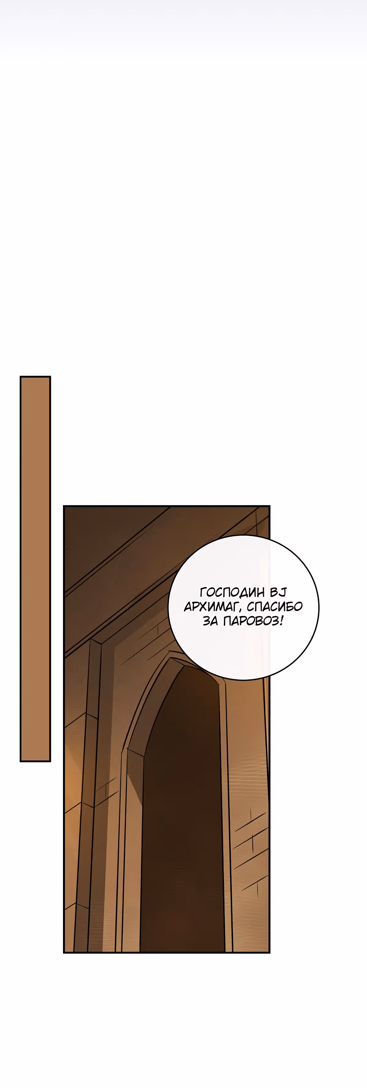 Великий маг в прямом эфире — Том 2 · Глава 77, страница 21