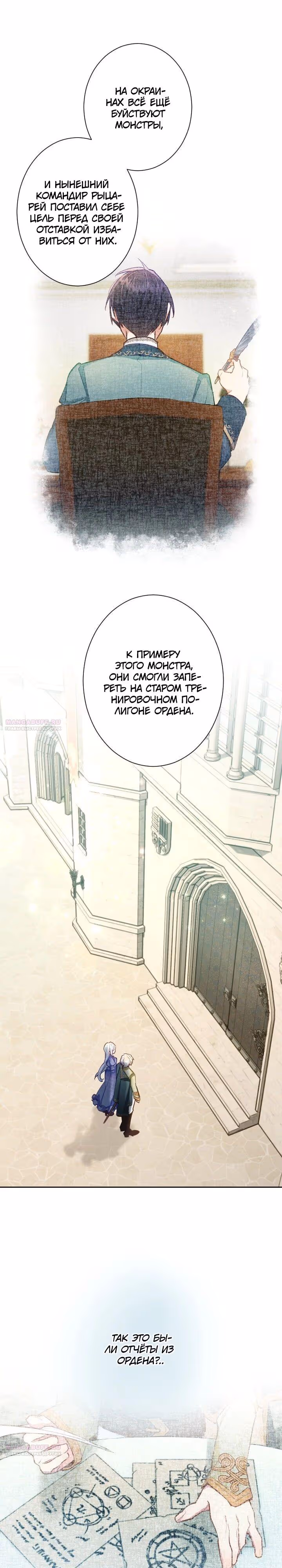 Возмездие раненой святой — Том 1 · Глава 93, страница 8
