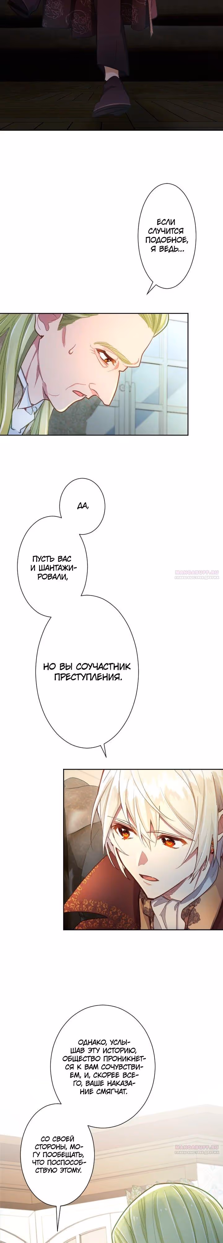 Возмездие раненой святой — Том 1 · Глава 92, страница 4