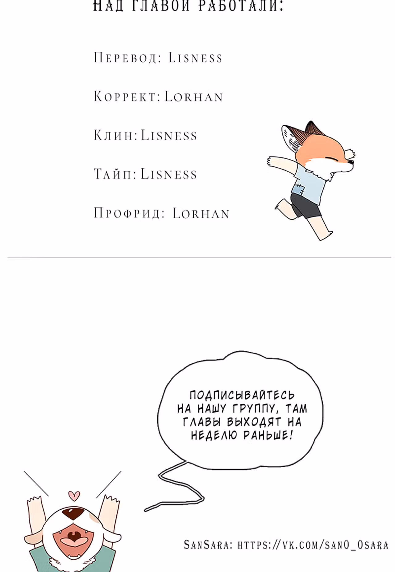 Рыжий лис-неудачник — Том 1 · Глава 7, страница 13