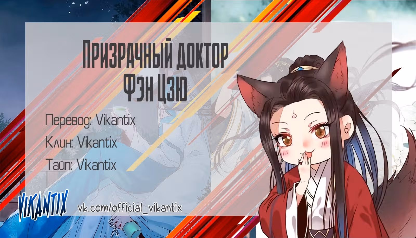 Очаровательный Призрачный доктор — Том 1 · Глава 286, страница 12