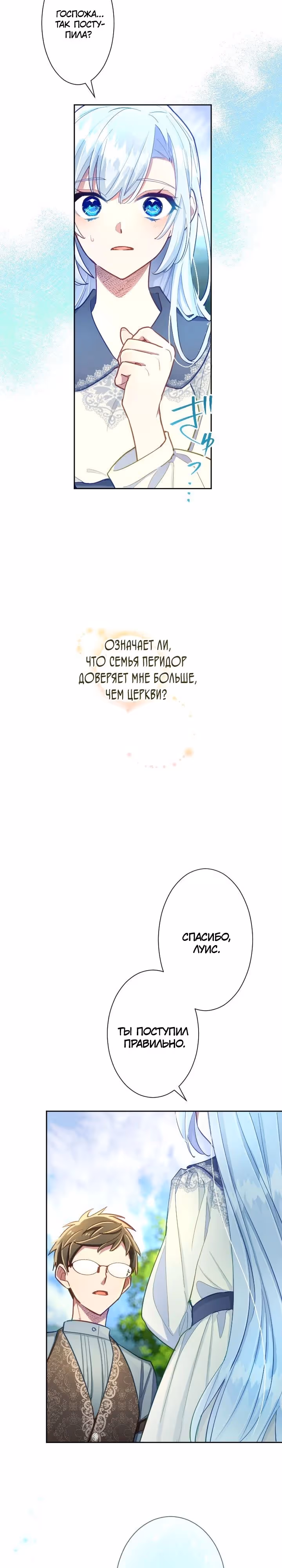 Возмездие раненой святой — Том 1 · Глава 88, страница 14