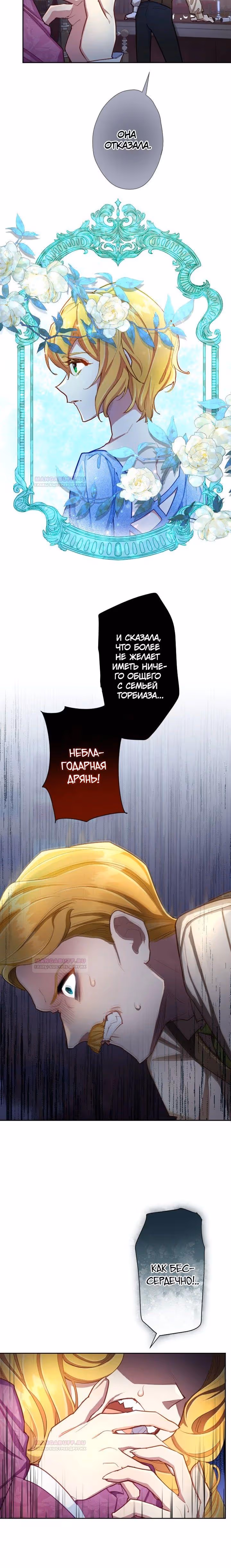 Возмездие раненой святой — Том 1 · Глава 87, страница 5