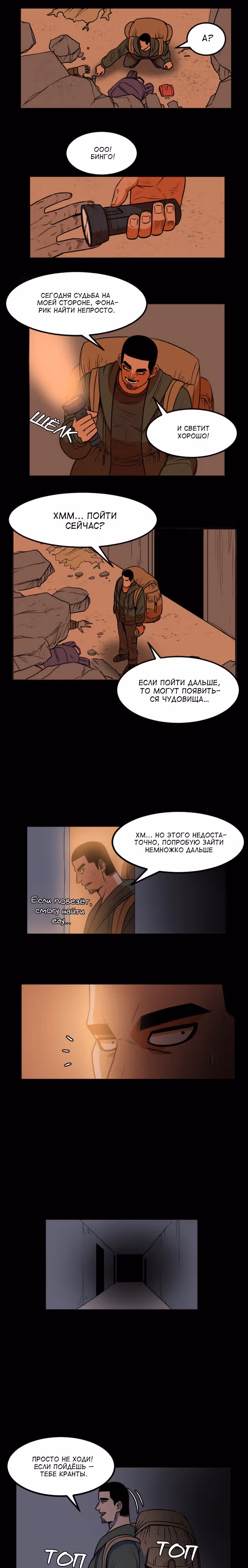 Моя мама - монстр — Том 1 · Глава 3, страница 3