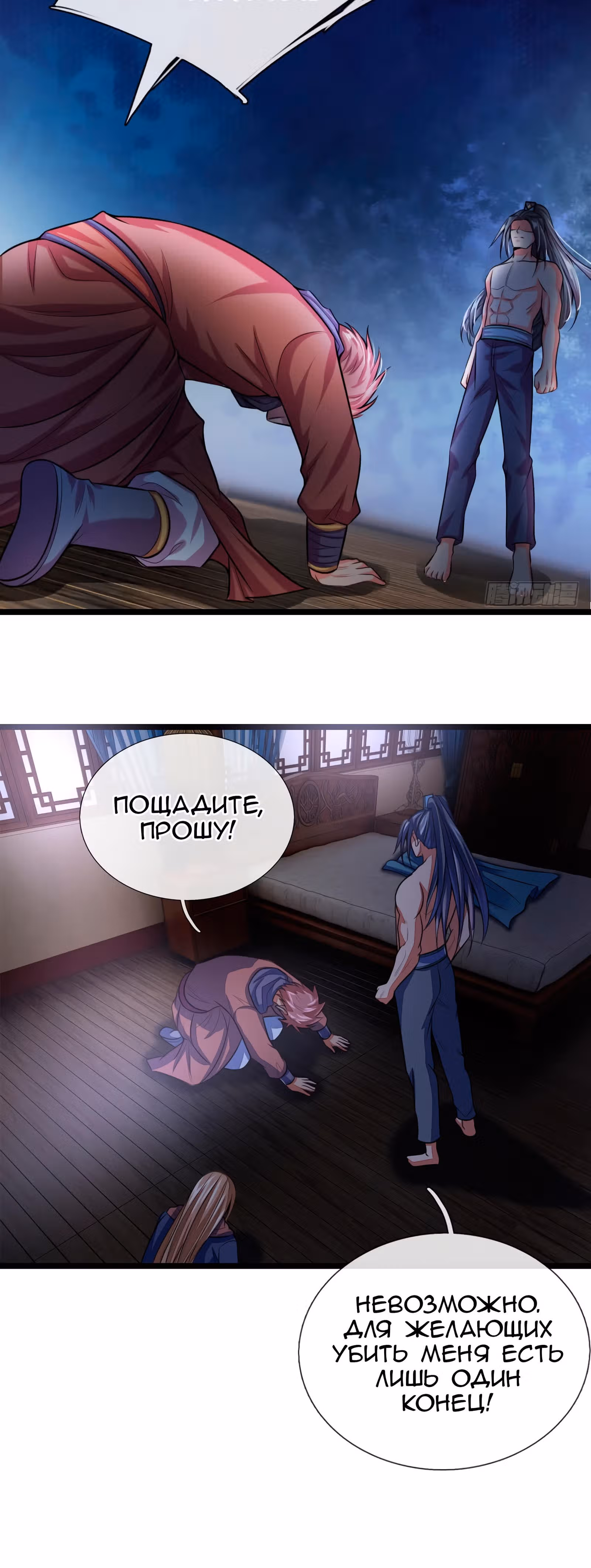 Перерождение Бессмертного Императора — Том 1 · Глава 31, страница 8