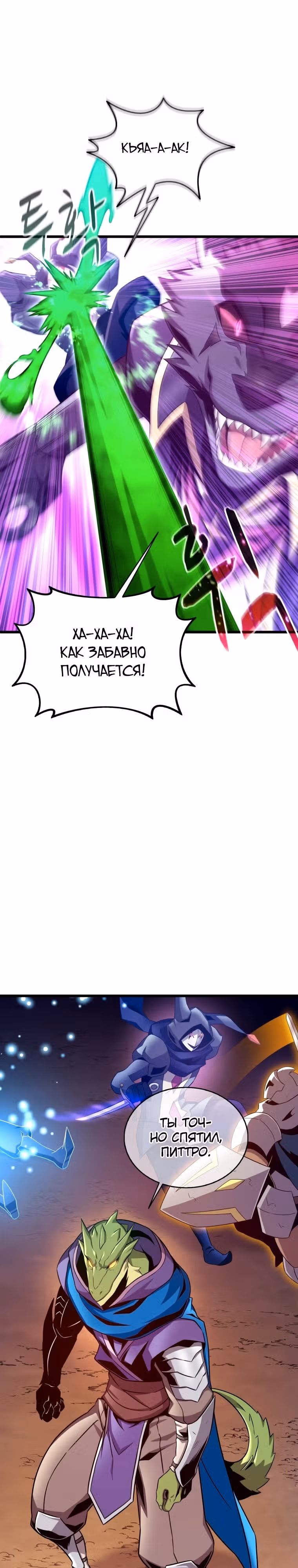 Магический стрелок — Том 3 · Глава 139, страница 2