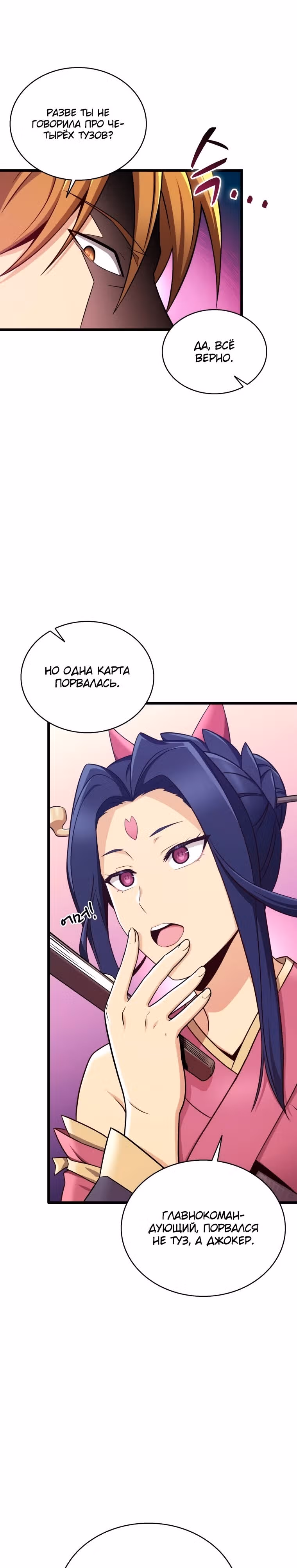Магический стрелок — Том 3 · Глава 139, страница 18