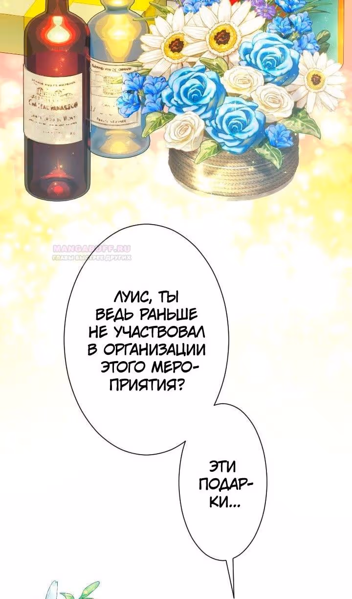 Возмездие раненой святой — Том 1 · Глава 85, страница 3