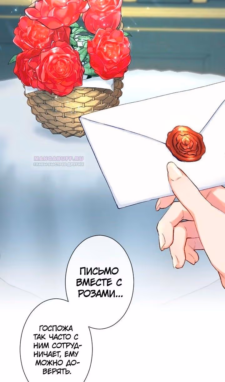 Возмездие раненой святой — Том 1 · Глава 85, страница 26