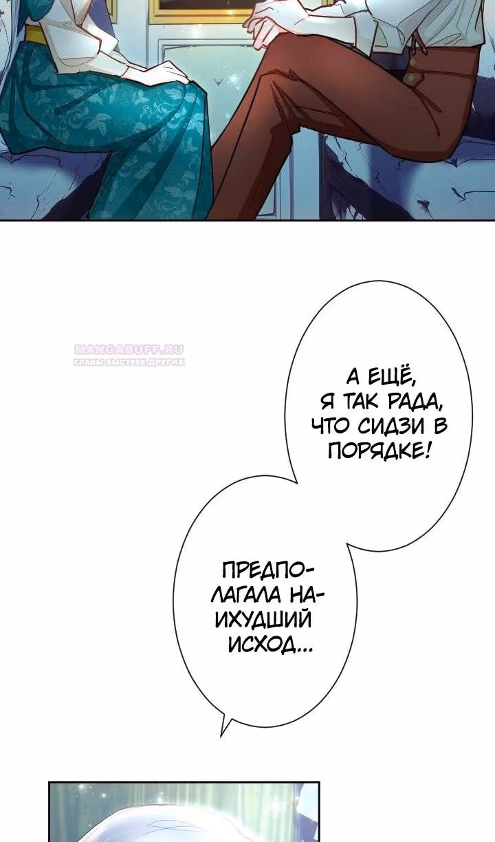 Возмездие раненой святой — Том 1 · Глава 85, страница 36