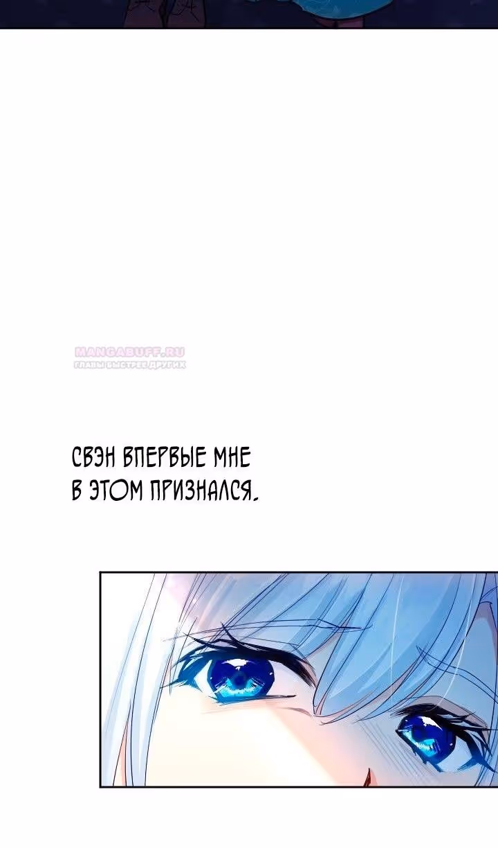 Возмездие раненой святой — Том 1 · Глава 85, страница 57